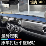 Thảm taplo GWM Tank 300